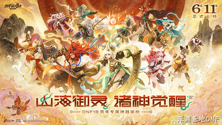 DNF回归玩家选择指南:从职业起步到装备成长路线